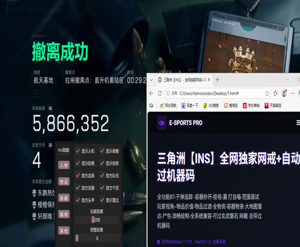外挂三角洲视角软件效果